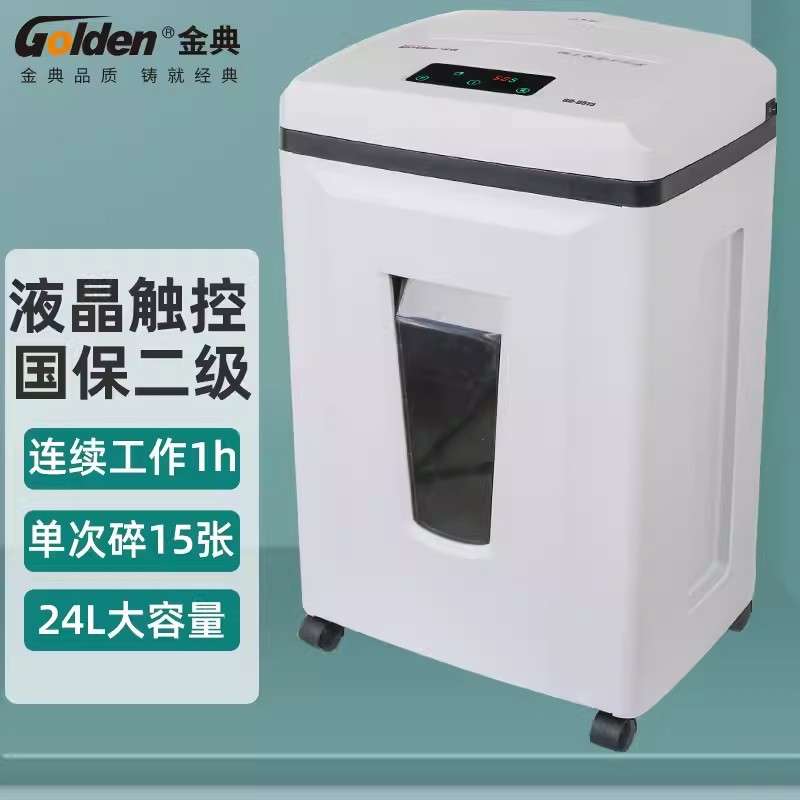 金典(GOLDEN)GD-9515 碎纸机办公电动 碎纸机段状大功率碎纸机