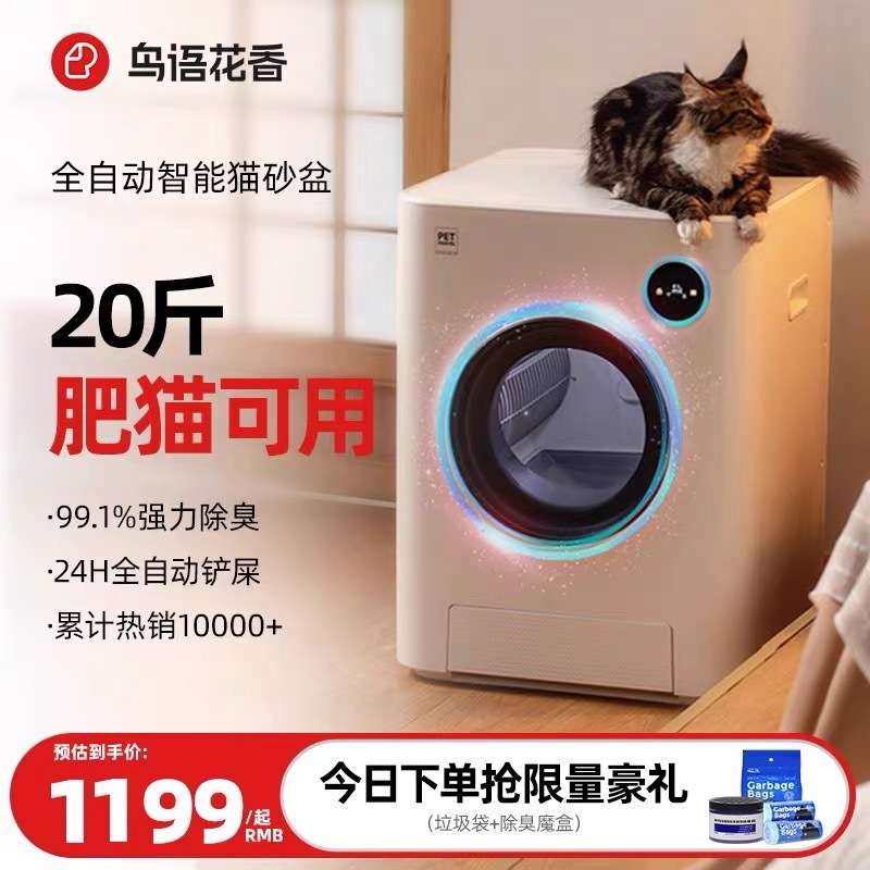 鸟语花香智能全自动猫砂盆电动铲屎机清理封闭式猫厕所猫咪超大号