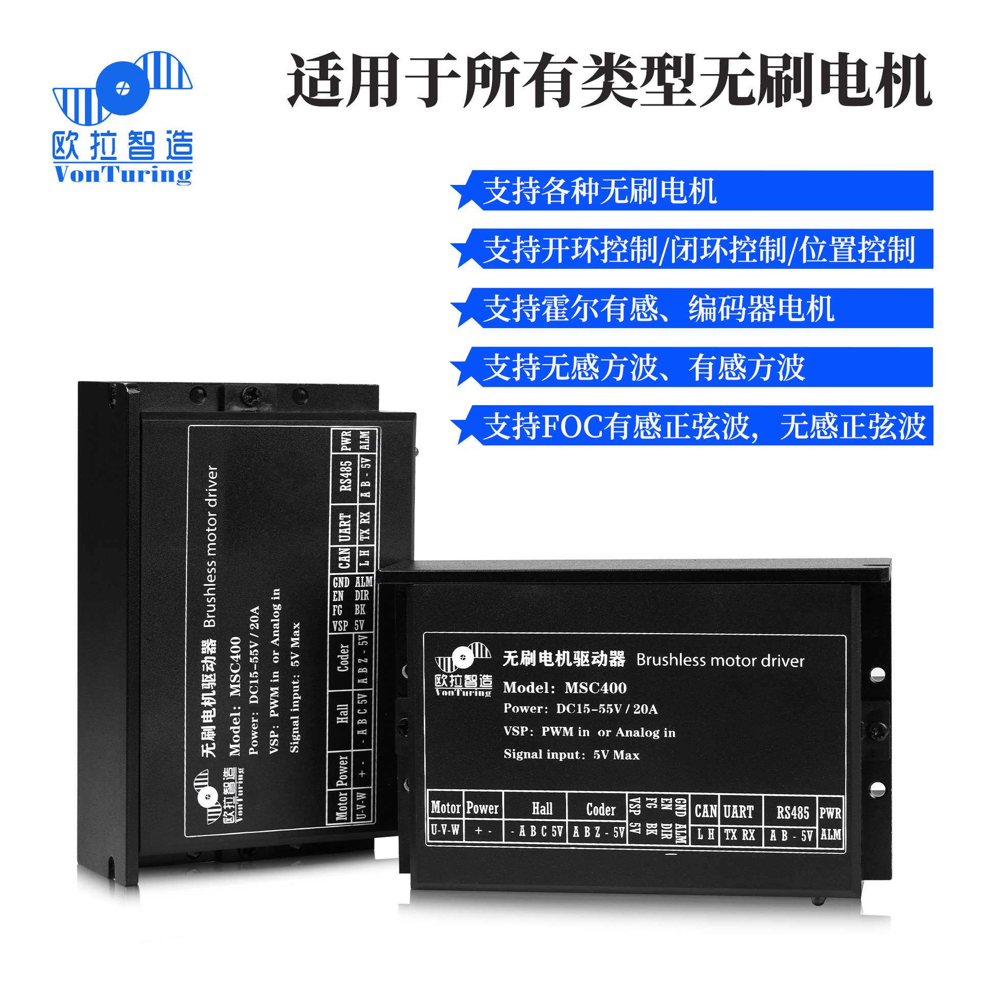 欧拉智造 15V55V无刷电机速度控制正弦波编码器位置伺服控制器