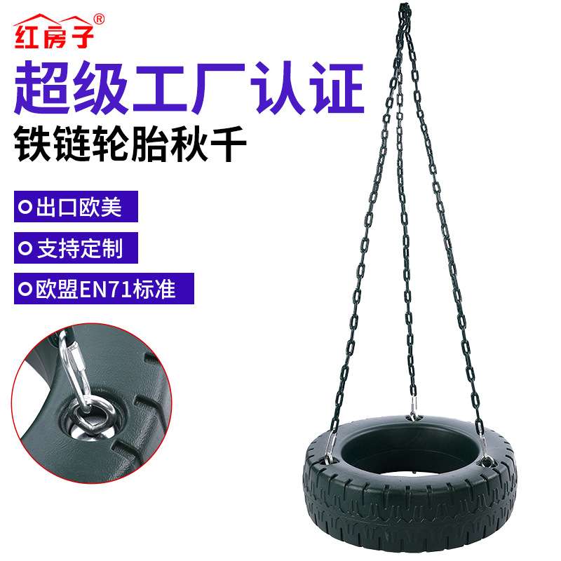 儿童秋千轮胎室外荡秋千户外公园座椅室内家用庭院小孩吊椅秋千