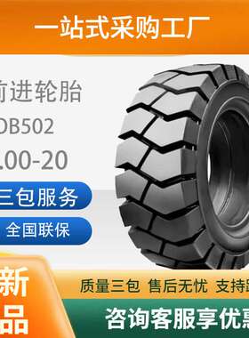 前进轮胎9.00-20-14OB502工业胎工程机械轮胎