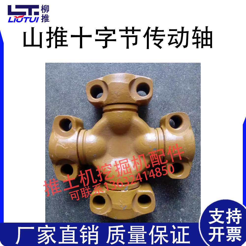 山推十字传动轴适合SD13 22 SD16 TY220 160 320推土机万向节总成