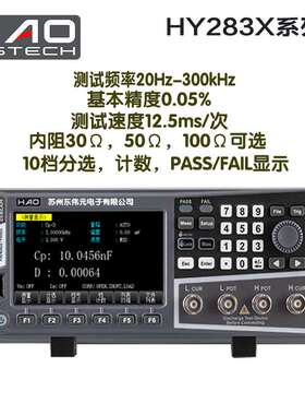 浩仪LCR数字电桥HY2830/HY2832 连续可调20Hz-200KHz电容电阻电感