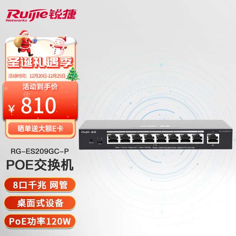 锐捷(Ruijie)Poe交换机网管 千兆企业办公工程交换器 分