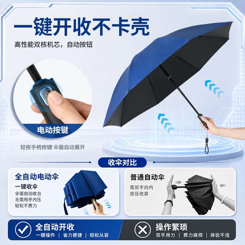 伞晴雨两用全自动雨伞折叠伞男士伞遮阳伞智能电动太阳伞黑胶