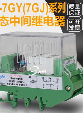 JZ-7GY-L300B L120B中间继电器JZ-7GY-L110B L210B L030B导轨安装