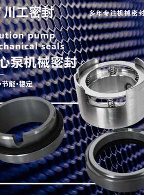 不锈钢水封 DFCZ80-315D\DF85-50*(P) 化工离心泵用单端面机封