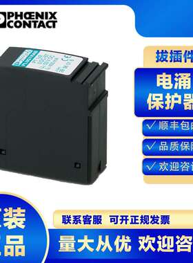 菲尼克斯2838254 PT 2X2-12DC-ST 浪涌保护器电涌防雷器避雷器SPD