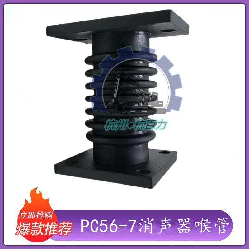 挖掘机小松PC56-7消声器接管增压器排气管接头连接管喉管