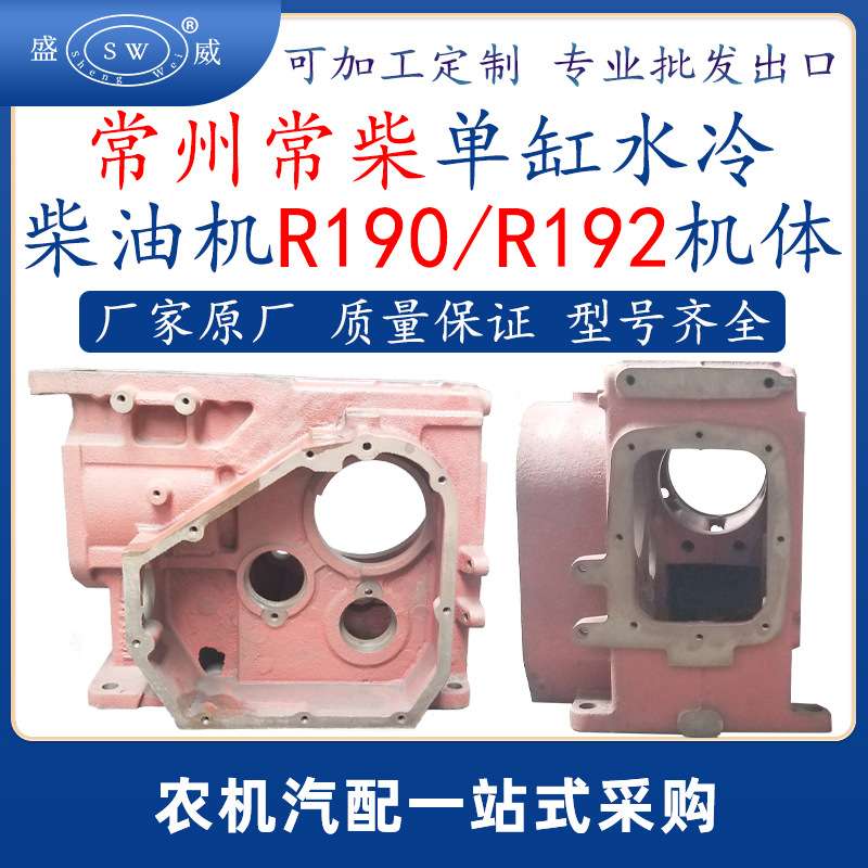 常州常柴柴油机机体 r190r192单缸水冷柴油机配件缸体壳跨境非洲