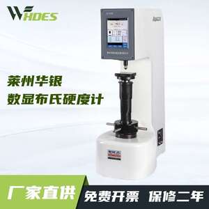 华银布氏硬度计HB-3000 320HBS-3000数显硬度计 210、220HBS-3000