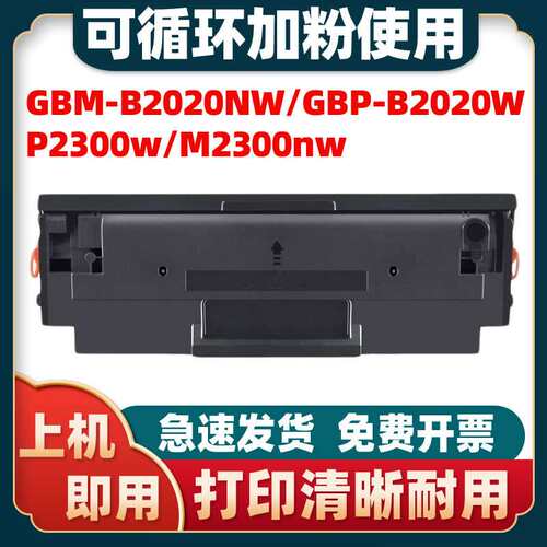 适用长城GBP-B2020W硒鼓GBP-20BT2F GBM-B2020NW粉P2300w M2300nw