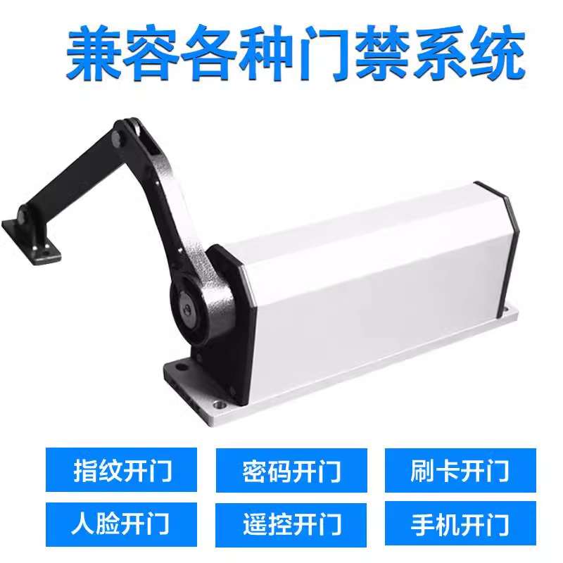 电动闭门器侧装90度曲臂式防水感应平开电机小区栅栏门自动开门机