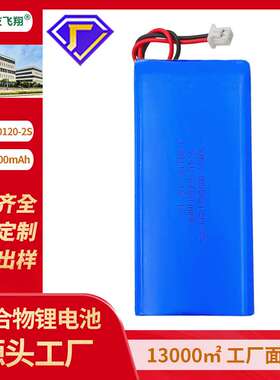 UFX8050120-2S 7.4V 6000mah 按摩器、蒸脸仪电池