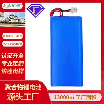 UFX8050120-2S 7.4V 6000mah 按摩器、蒸脸仪电池