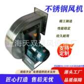 304 上海风机FZGF 350A不锈钢离心风机 316L不锈钢系列防腐防爆