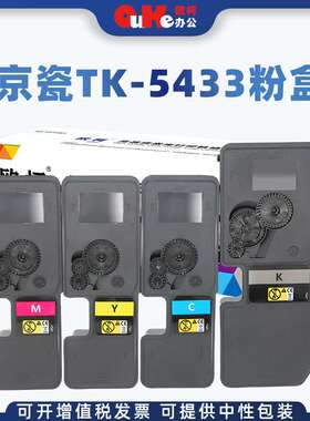 欧柯适用京瓷TK-5433粉盒ECOSYS PA2100cx PA2100cwx打印机硒鼓