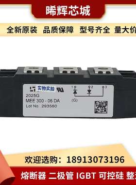 MEE300-06DA MEE300-08DA  三相整流桥 电子元器件 型号齐全