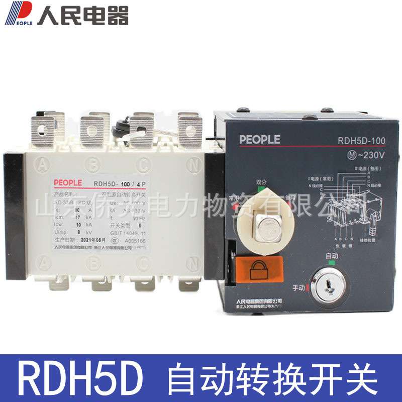 人民电器双电源自动转换开关RDH5D-100 250 400 630 1000 1600A