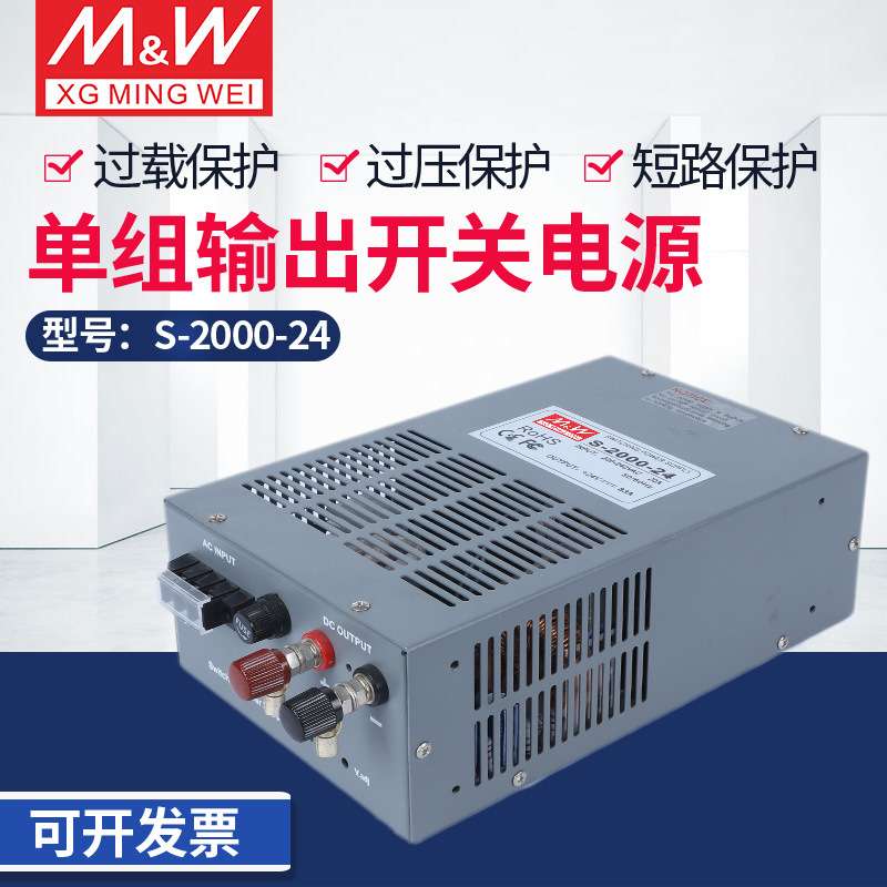 2000W开关电源S-2000-24V12V15V27V36V48V60V恒压恒流大功率电源