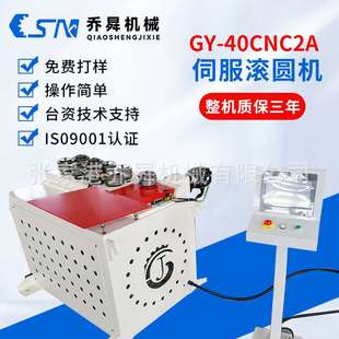 GY-40CNC2A伺服滚圆机铝型材数控高精度重型精准机械