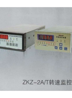 多用途转速监控仪ZKZ-3A/T齿盘残压转速监控装置