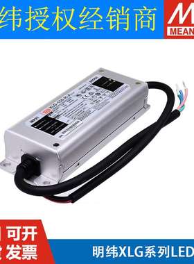 明纬电源XLG防水LED开关电源25/50/75/100/150/200W L/H/M/A/AB