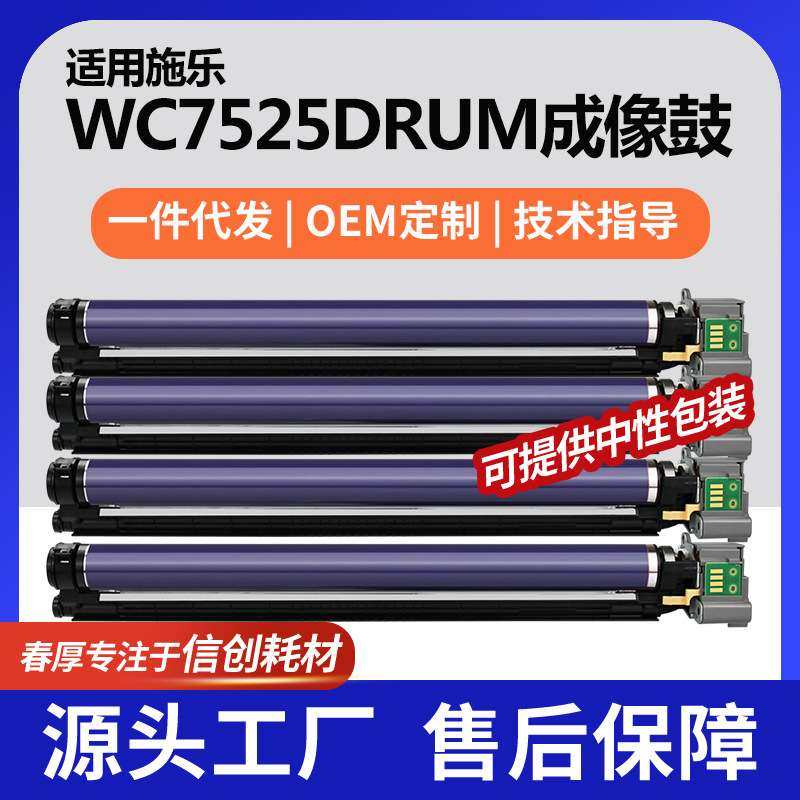 跨境适用施乐WC7525硒鼓7535/7835/7855/EC7836鼓架013R00662单元,玩具/童车/益智/积木/模型,遥控车升级件/零配件,淘宝优惠券,粉丝福利购,淘宝优惠卷