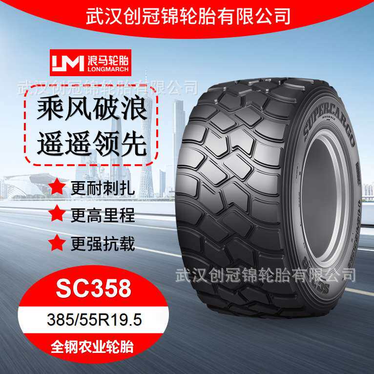 朝阳浪马轮胎 385/55R19.5SC358 途顺全钢丝 农业轮胎