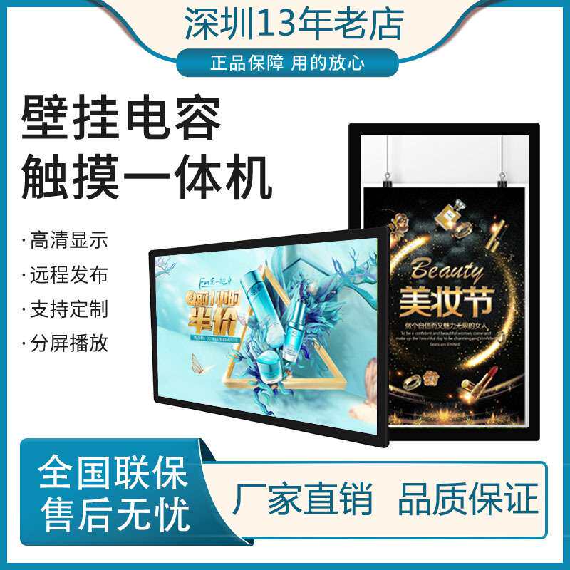 厂家27寸32寸超薄广告机高清液晶屏壁挂安卓电容触控一体机