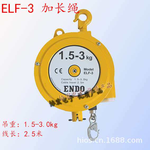 远藤ELF-3 1.5-3.0kg 2.5米 加长绳索弹簧平衡器spring banlance