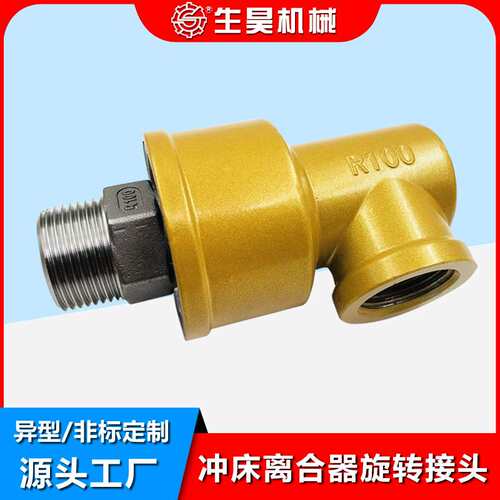 冲床离合器旋转接头气动360度万向节通真空气液压油液压铰接