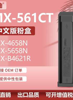 适用Sharp夏普MX-561CT粉盒MX-M4658 5608 5658n复印机墨盒碳粉盒