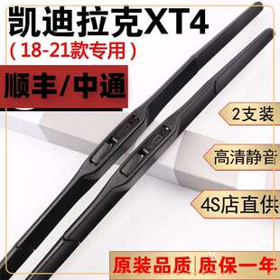 适用凯迪拉克XT4雨刮器凯迪拉克xt4雨刷器原装18/19/20/21款XT4雨