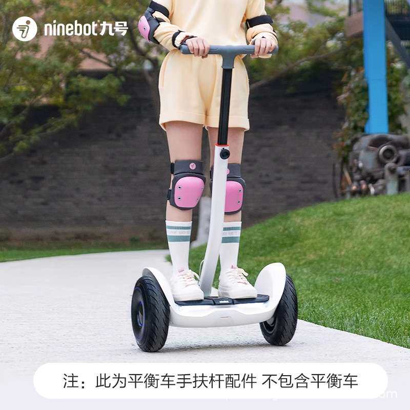 ninebot九号平衡车L6手扶杆操作杆L8站骑儿童智能操作