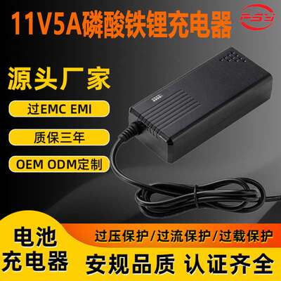 11V5A充电器SAA PSE UL 3C CE UKCA认证3s lifepo4 battery充电器