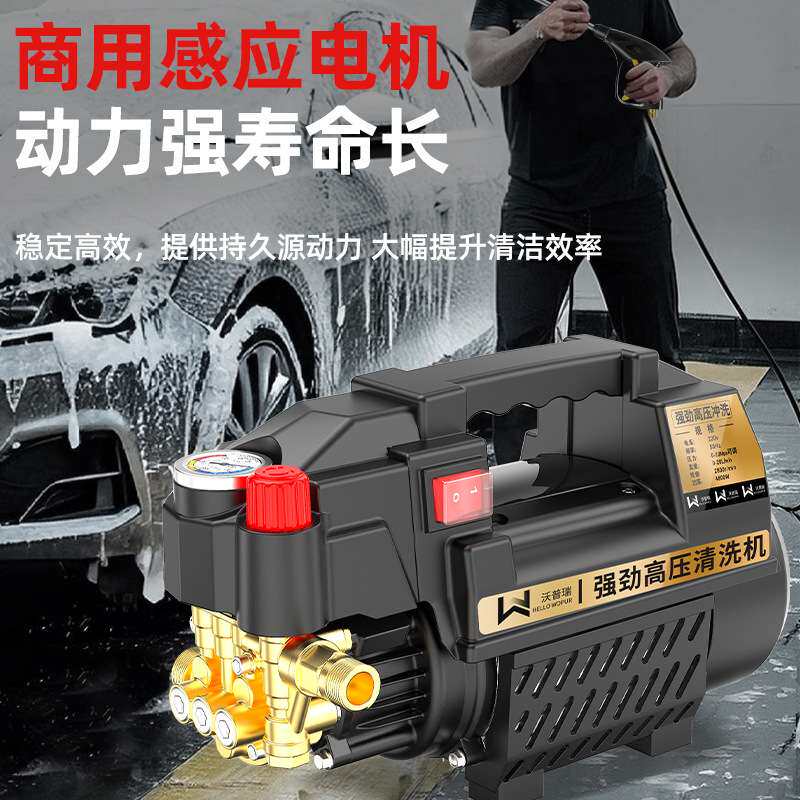 沃普瑞感应电机冲洗设备清洗机家用清洗洗车器刷车高压洗车机