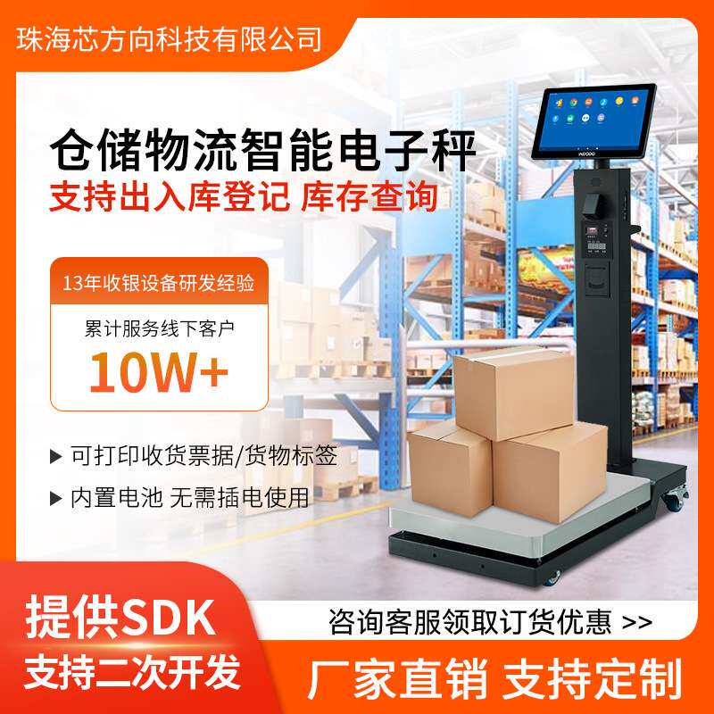 盈多多仓储物流智能电子秤支持出入库登记库存查询200kg称重秤盘