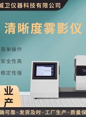 诚卫CW-TE125 清晰度雾影仪 满足标准