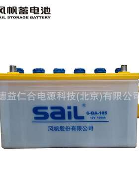 风帆蓄电池 6-QA-105 / 12V105AH铅酸蓄电池