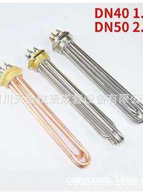 不锈钢加厚大功率电加热管DN40工程水箱加热棒220/380V/3/6/9KW