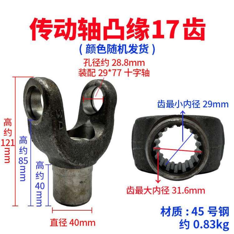 解放虎V威五十铃传动轴凸缘17齿免维护桥传动轴配件十字轴29*77