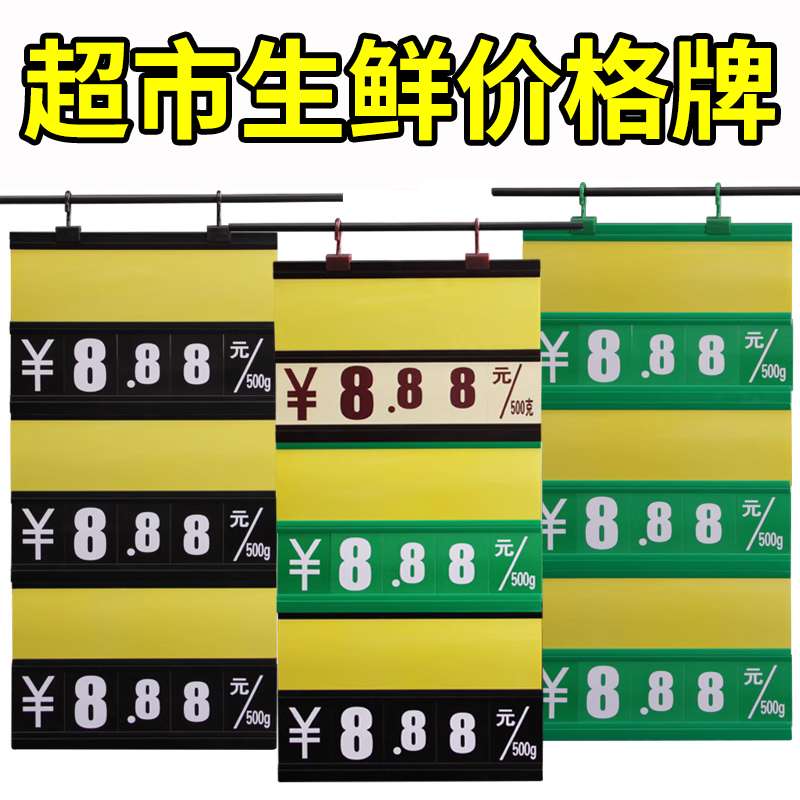 超市价格牌蔬菜水果标价牌标识展示牌水产生鲜挂牌吊牌价签促销牌