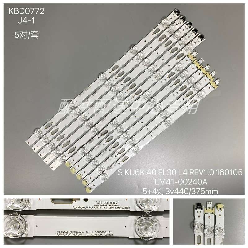 5对*UA40KU6300JXXZ灯条LM41-00239A/00240A CY-GK040HGL1H - 实物图