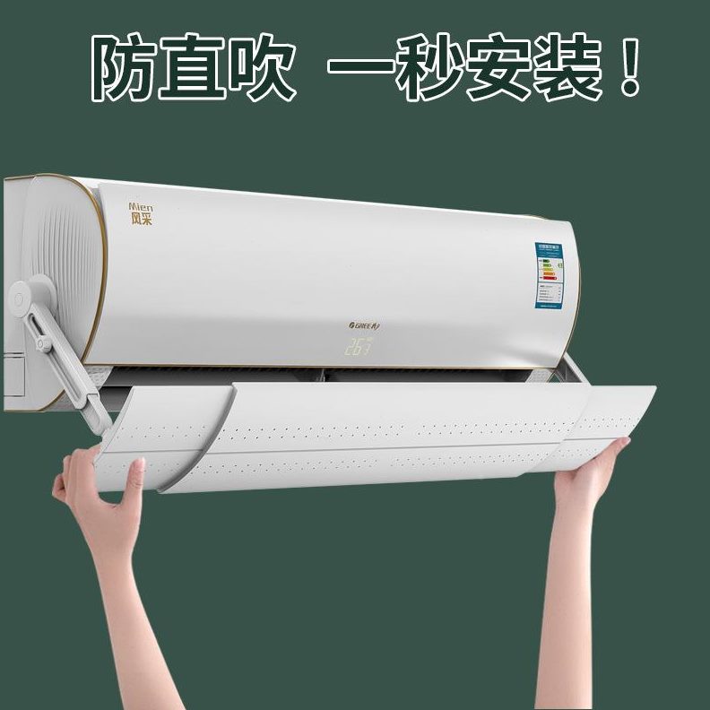出风口挡风板节能导风防直吹吸顶空调通用均匀家用风扇冷热挡风板