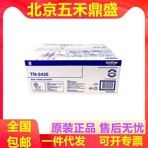 兄弟TN-3435原装粉盒 3450硒鼓 8540 5595 5590 5585 5580 打印机
