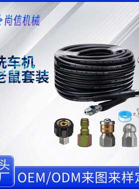 跨境爆款 下水道喷射器套件15m30m清洁软管1/4水老鼠套装5800psi