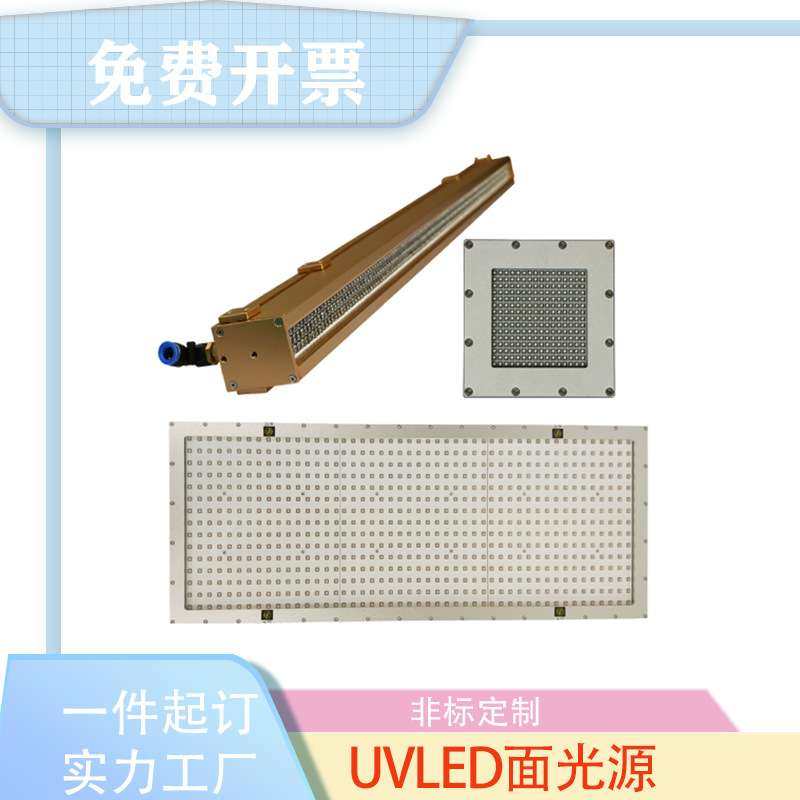 UVLED固化灯面光源UV胶无影胶油墨光固LEDUV紫外线固化设备紫胶水,玩具/童车/益智/积木/模型,遥控车升级件/零配件,淘宝优惠券,粉丝福利购,淘宝优惠卷
