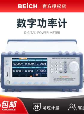 贝奇 CH2801多通道数字功率计2904电量照明电器LED电机功耗功率计