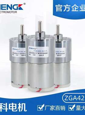 ZHENGK正科 ZGA42RE微型可调速直流减速小电机大扭矩中心轴12V24V